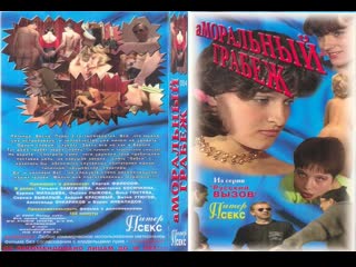 immoral robbery 2000 (porn, movie, anal, sex, mature, milf, teen, busty, skinny, nerdy, ass, pussy, tits, big)